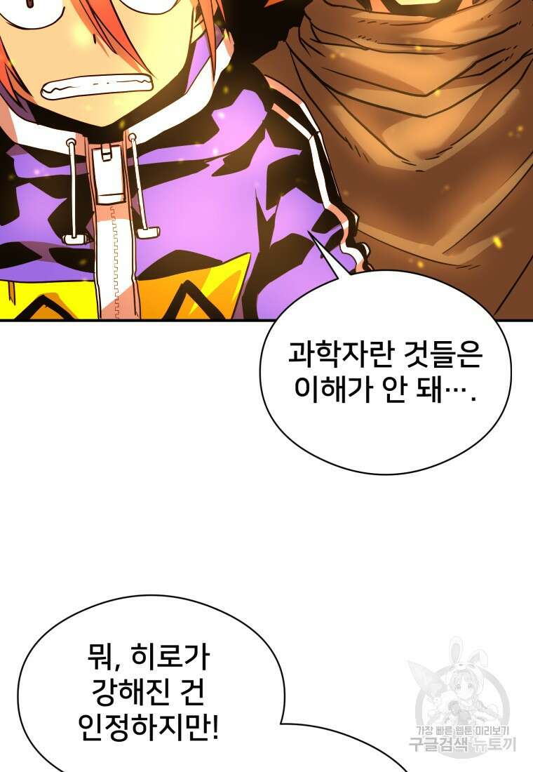 시간여행자 22화 71