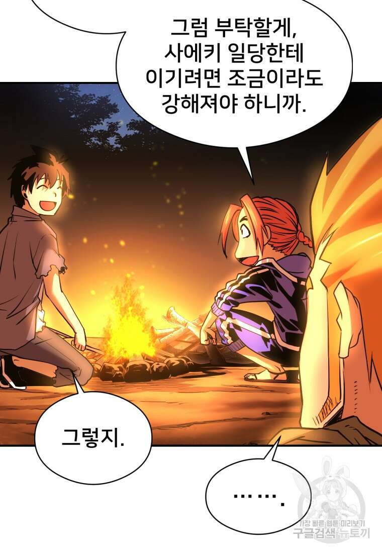 시간여행자 22화 76