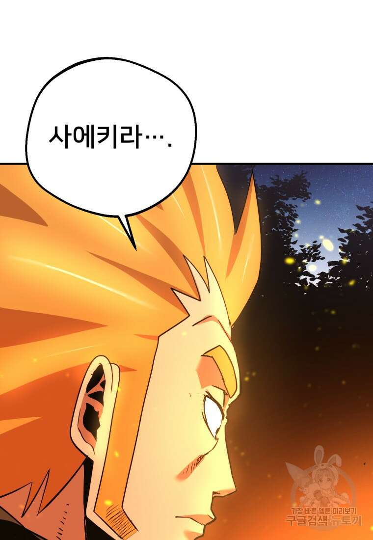 시간여행자 22화 77