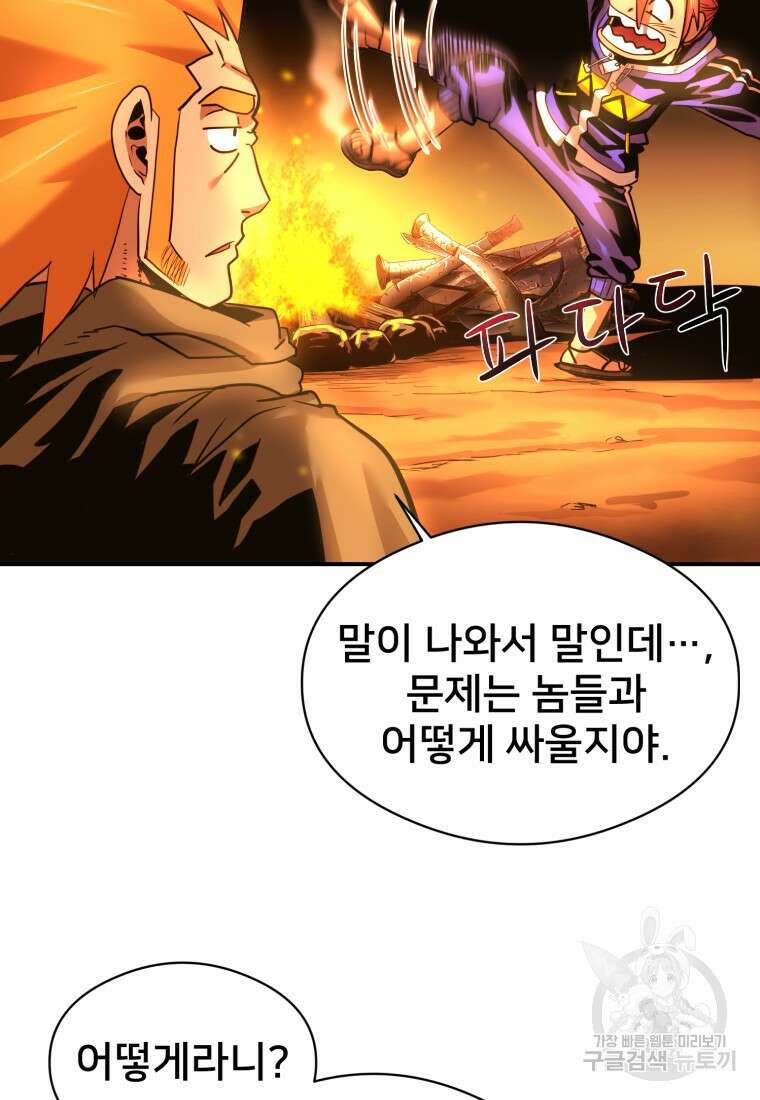 시간여행자 22화 80