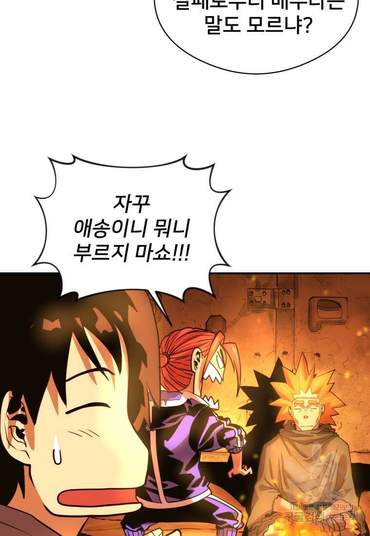 시간여행자 22화 82