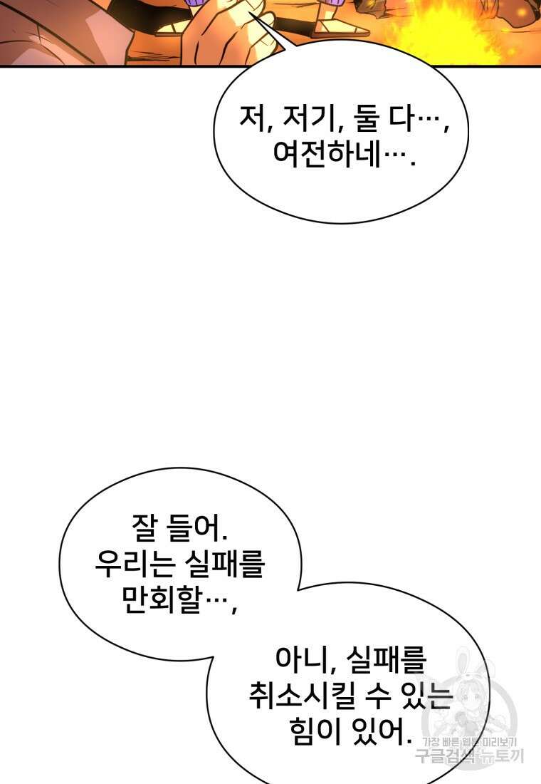 시간여행자 22화 83
