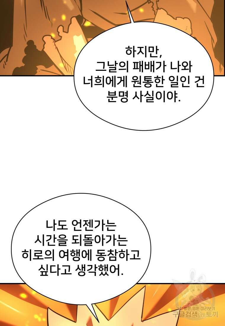시간여행자 22화 91