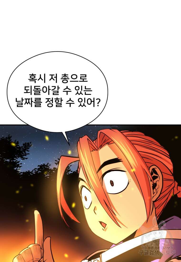시간여행자 22화 94