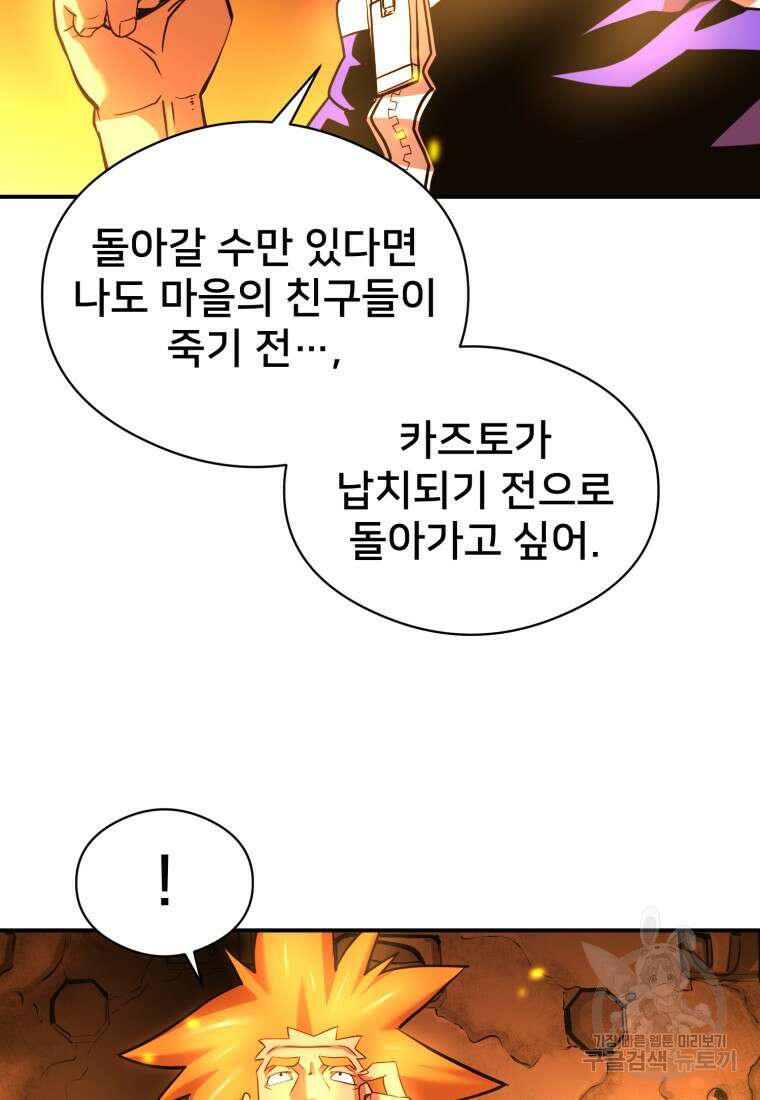시간여행자 22화 95