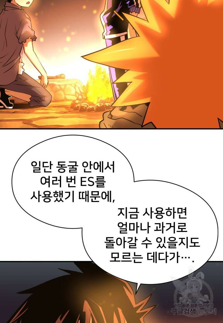 시간여행자 22화 97