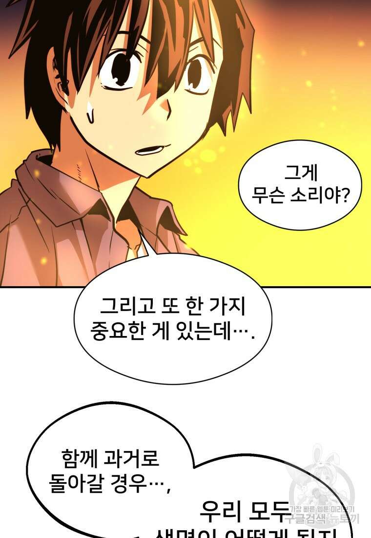 시간여행자 22화 98