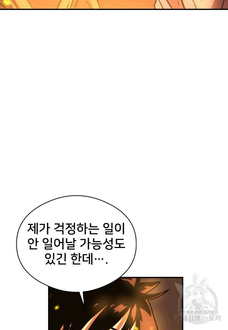 시간여행자 22화 101