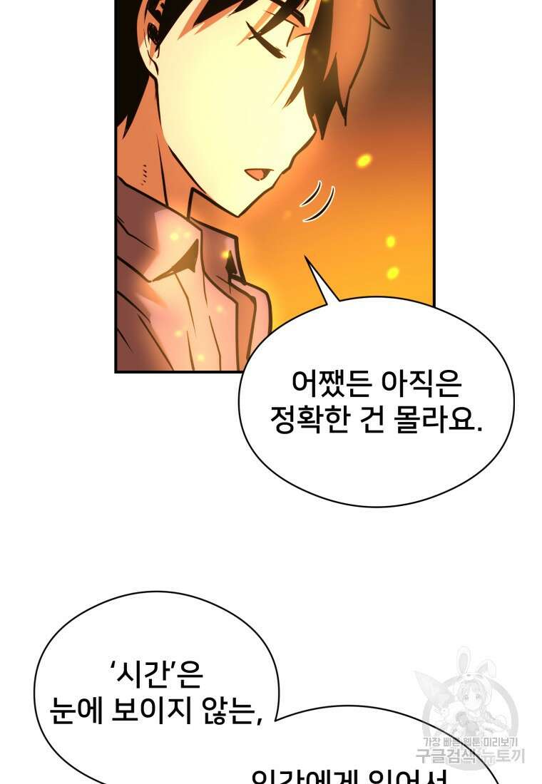 시간여행자 22화 102
