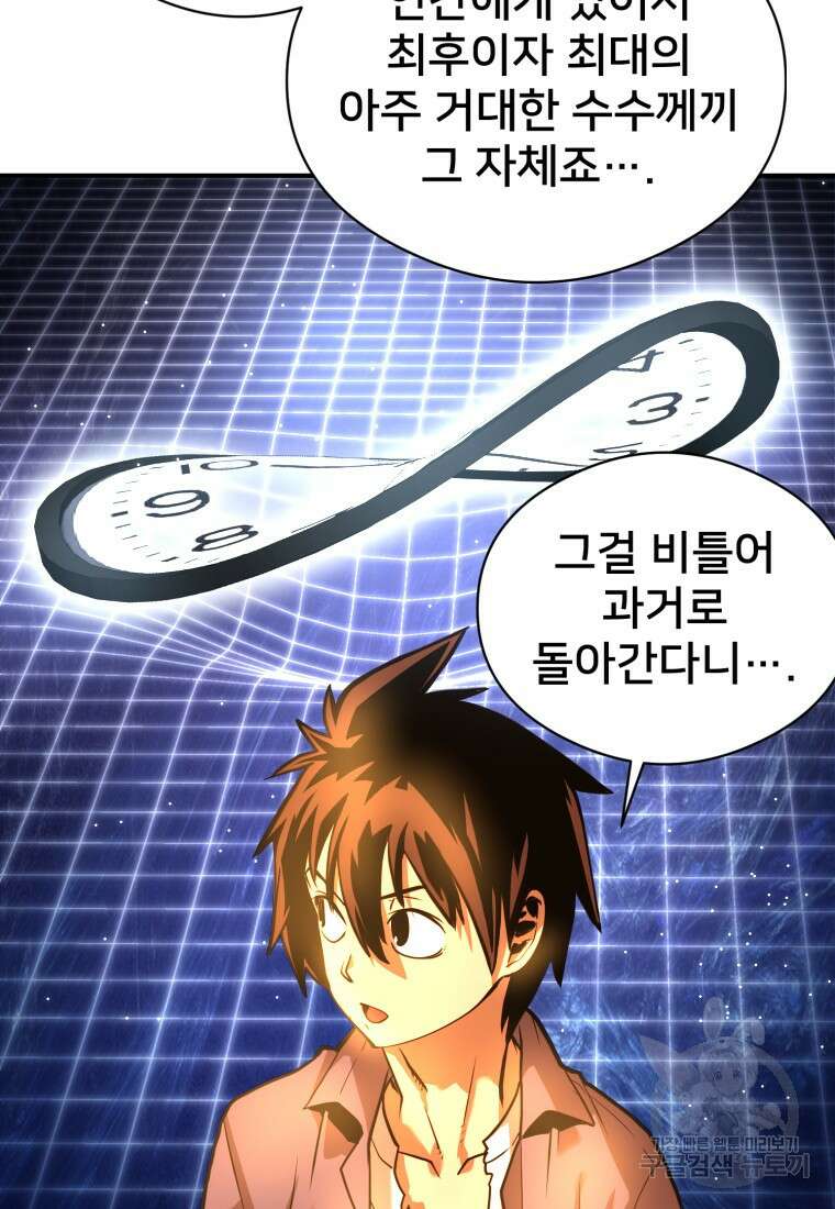 시간여행자 22화 103