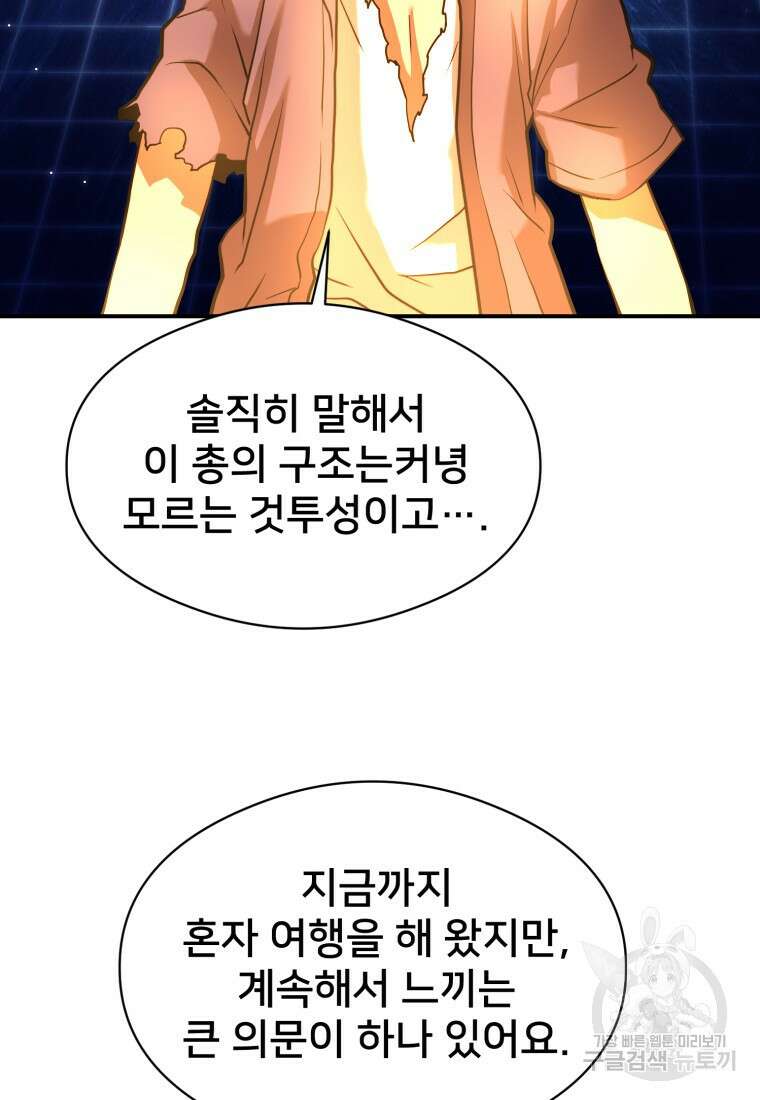 시간여행자 22화 104