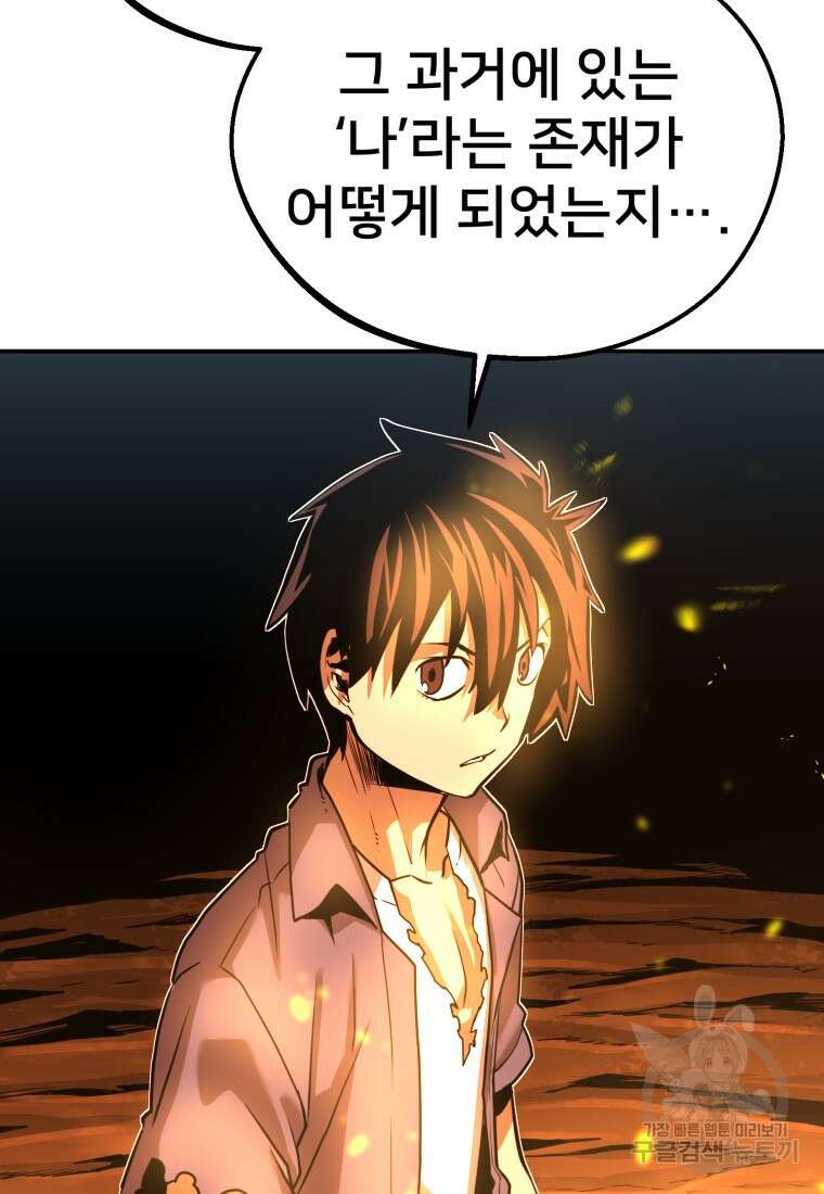시간여행자 22화 107