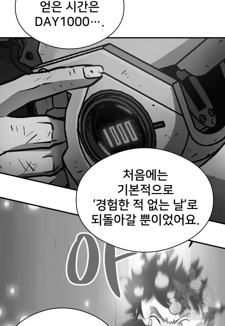 시간여행자 22화 110