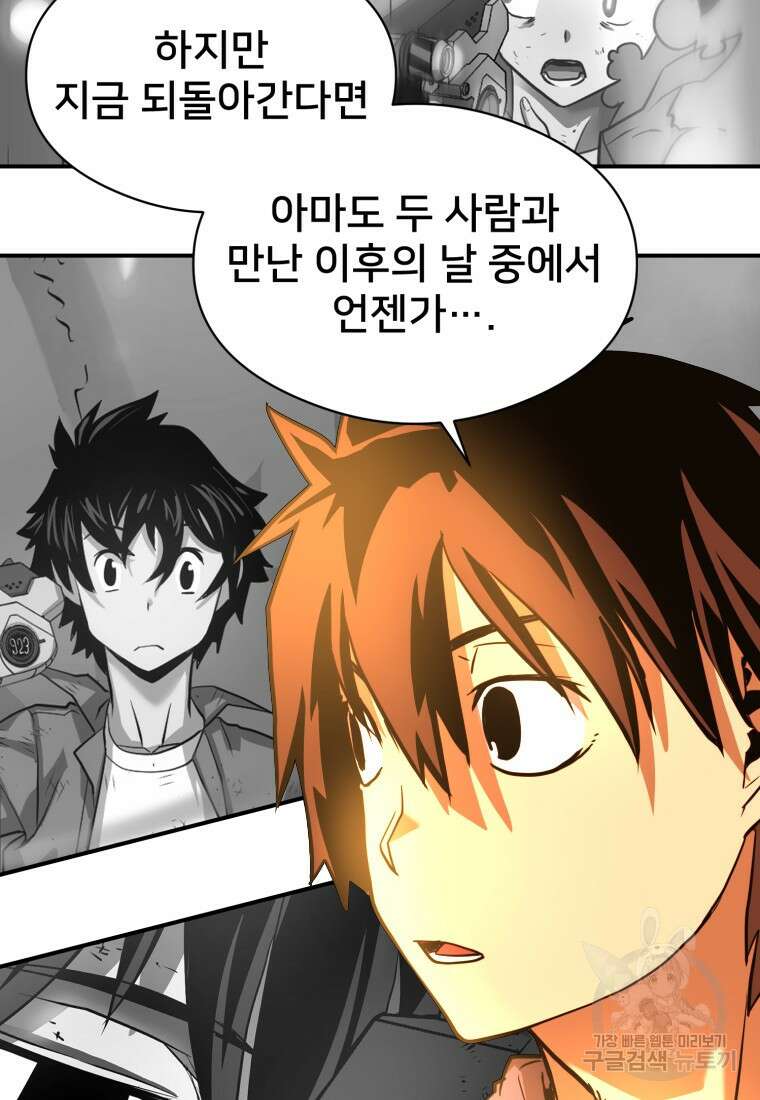 시간여행자 22화 111