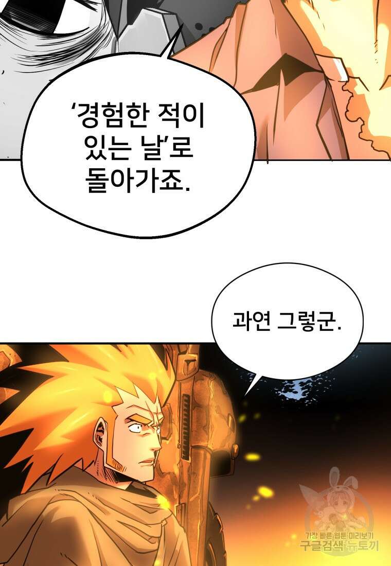 시간여행자 22화 112