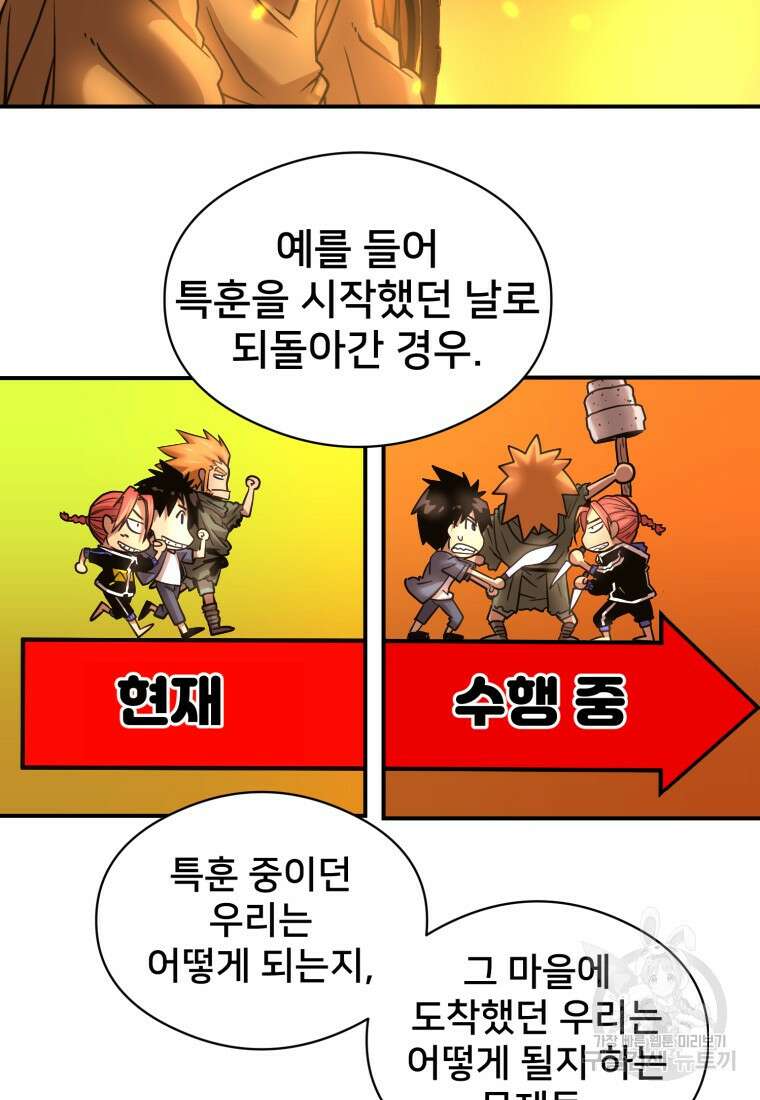 시간여행자 22화 113