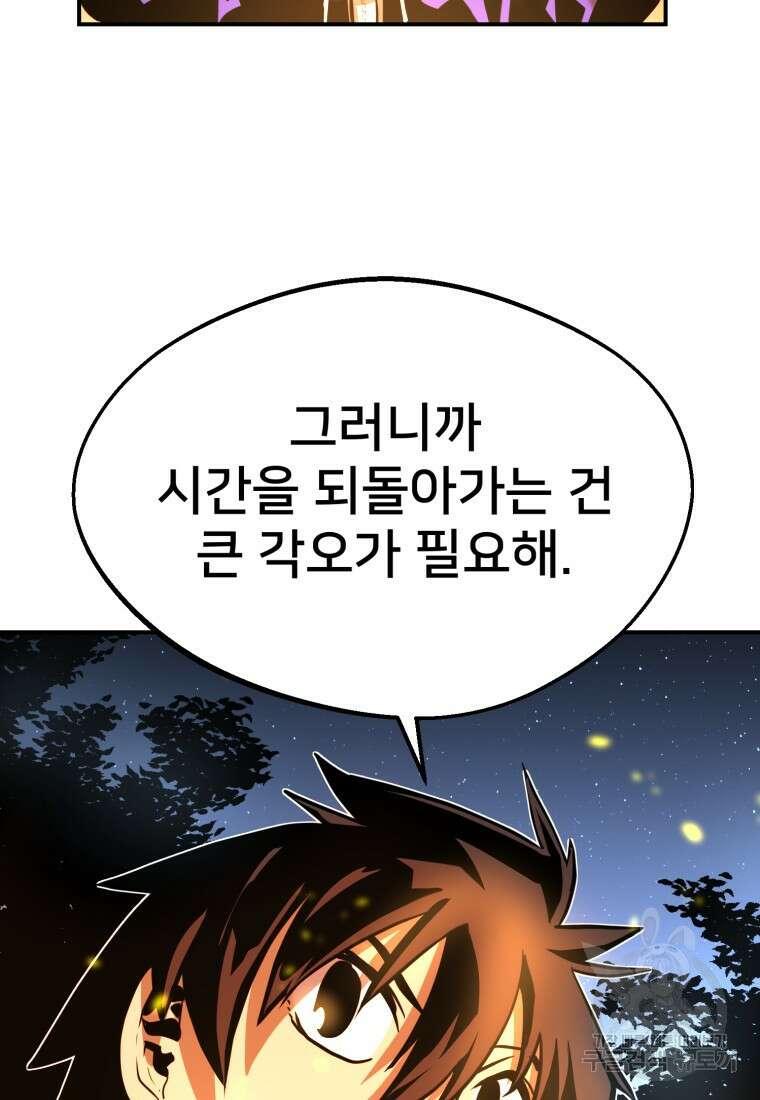 시간여행자 22화 115