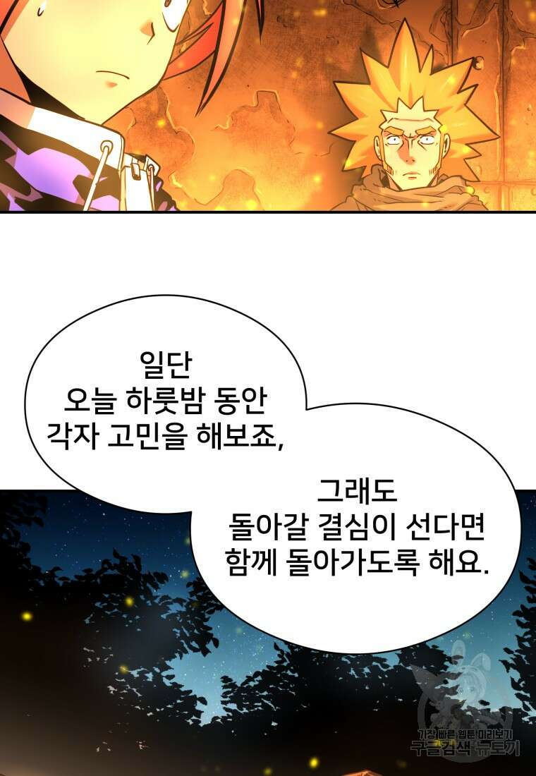 시간여행자 22화 117