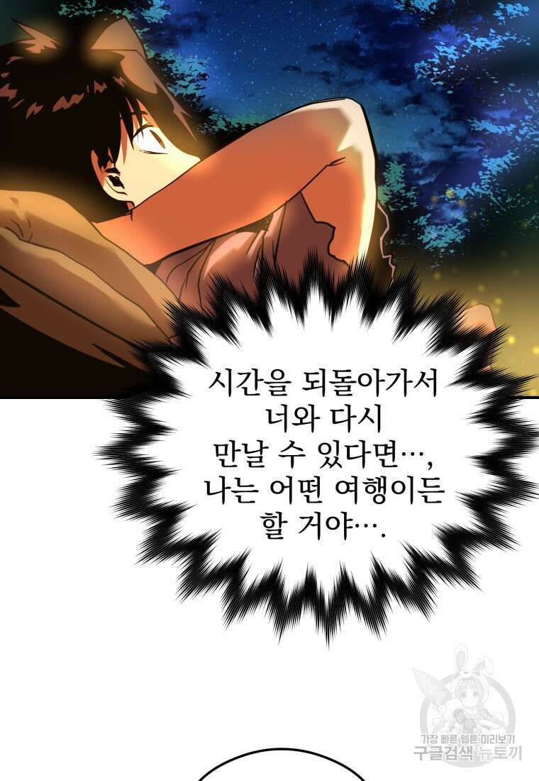 시간여행자 22화 121