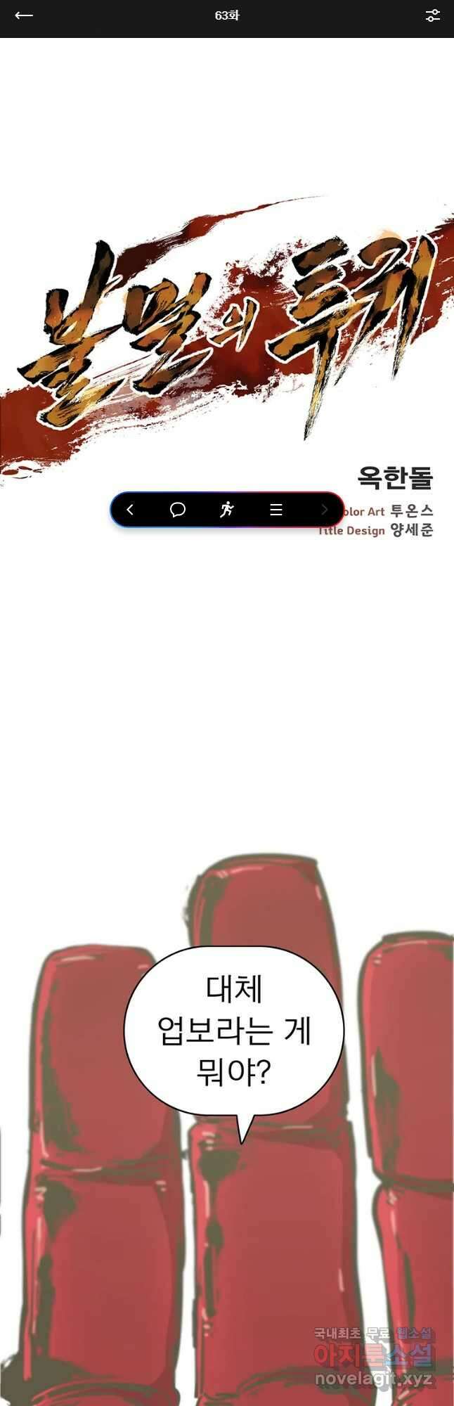 불멸의 투귀 63화 1