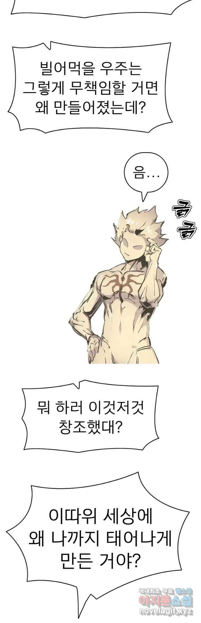 불멸의 투귀 63화 21