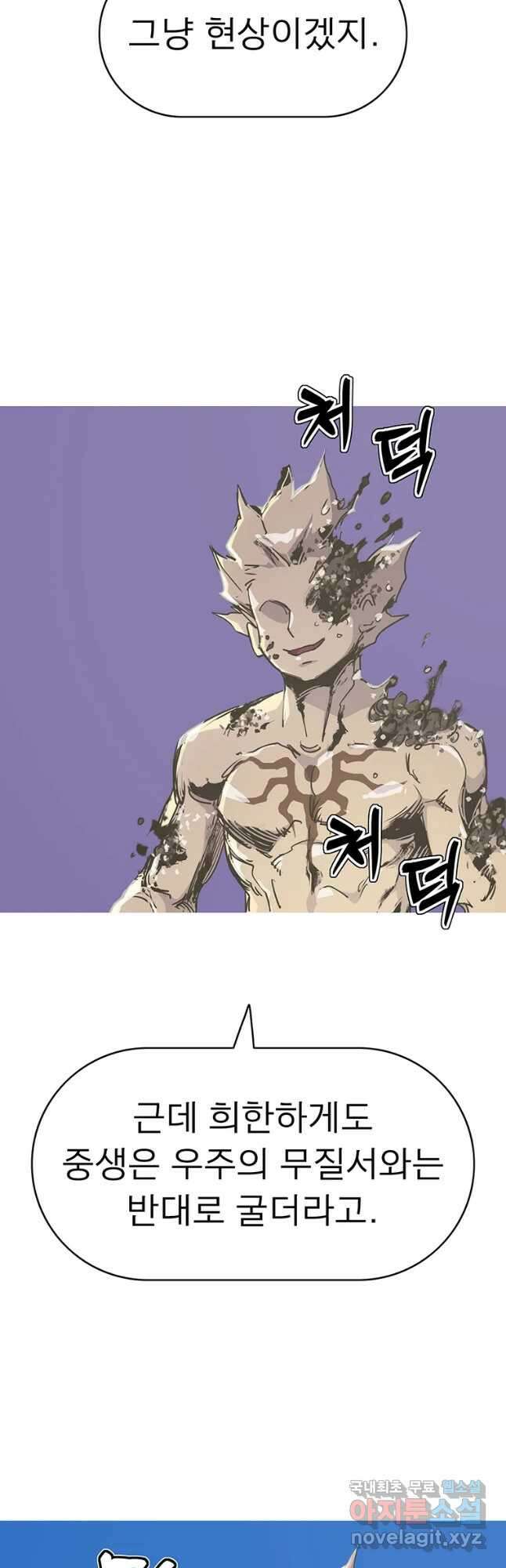 불멸의 투귀 63화 29