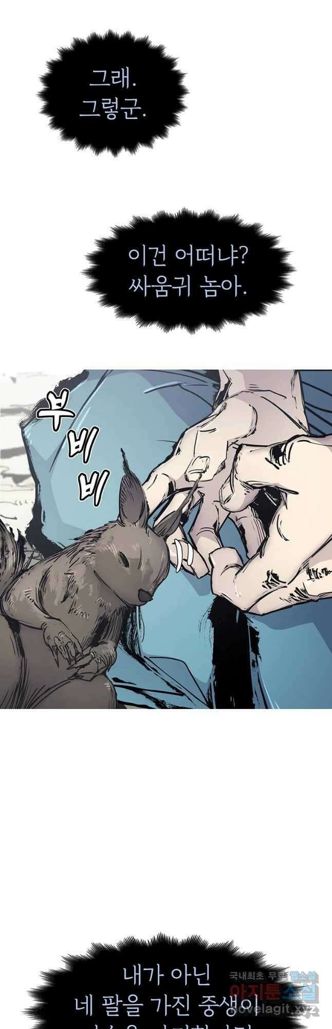 불멸의 투귀 63화 46