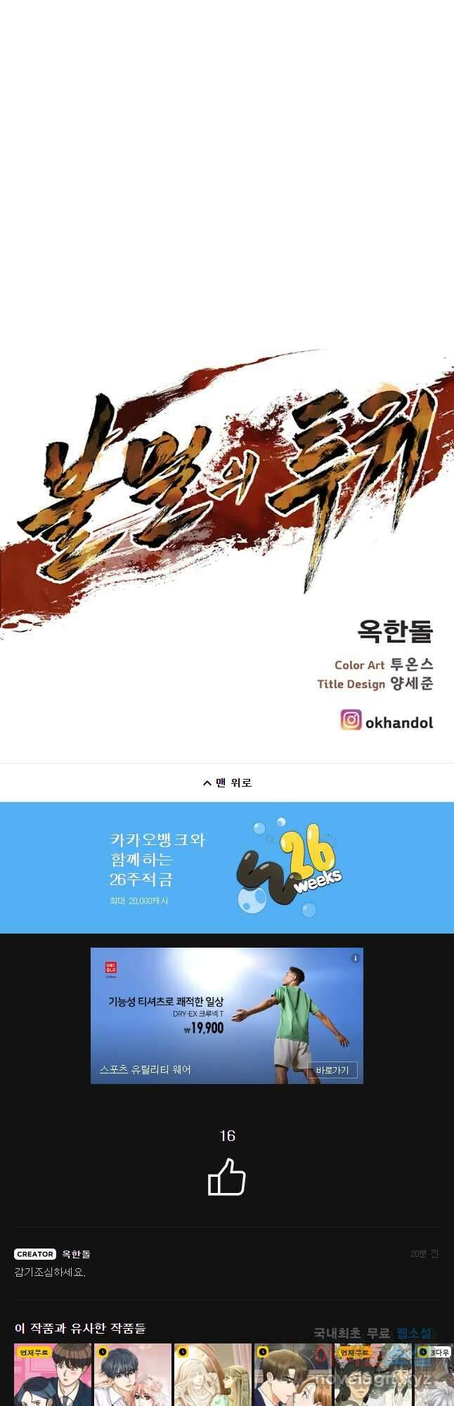 불멸의 투귀 63화 53