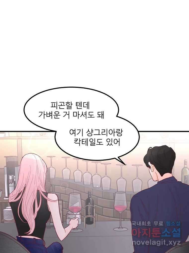 화양연화 27화 남자친구 2