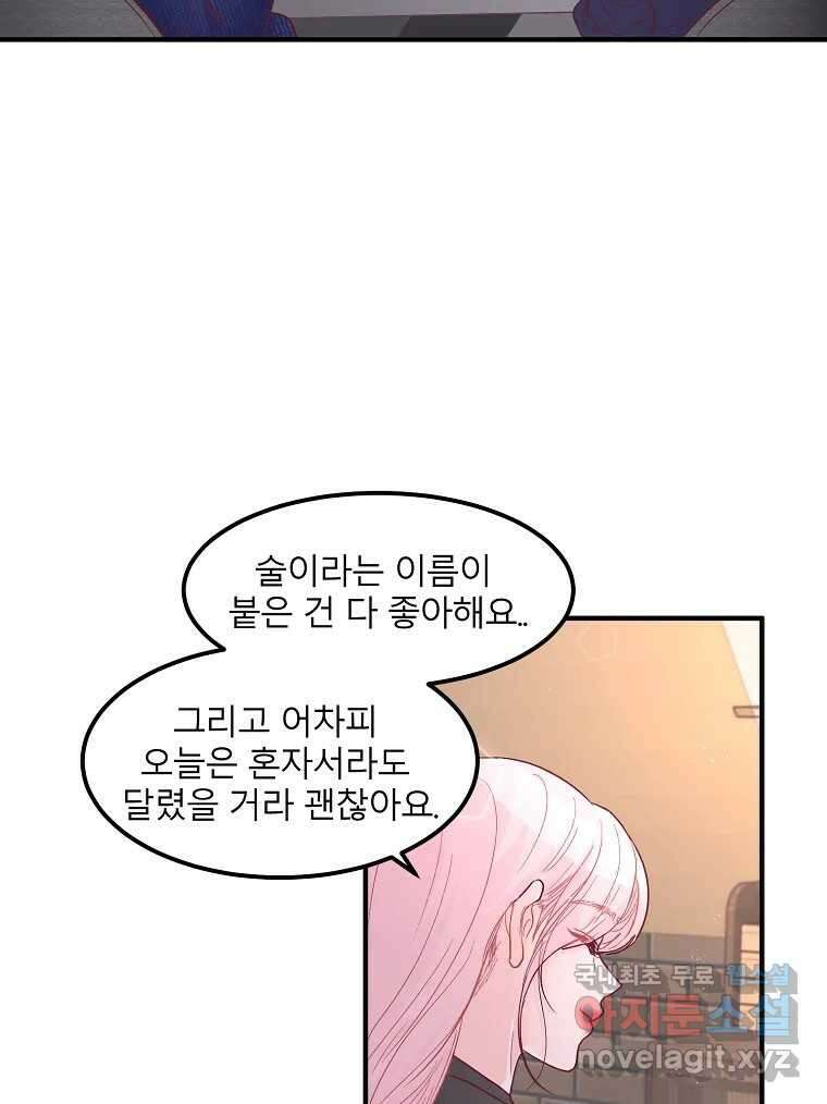 화양연화 27화 남자친구 3
