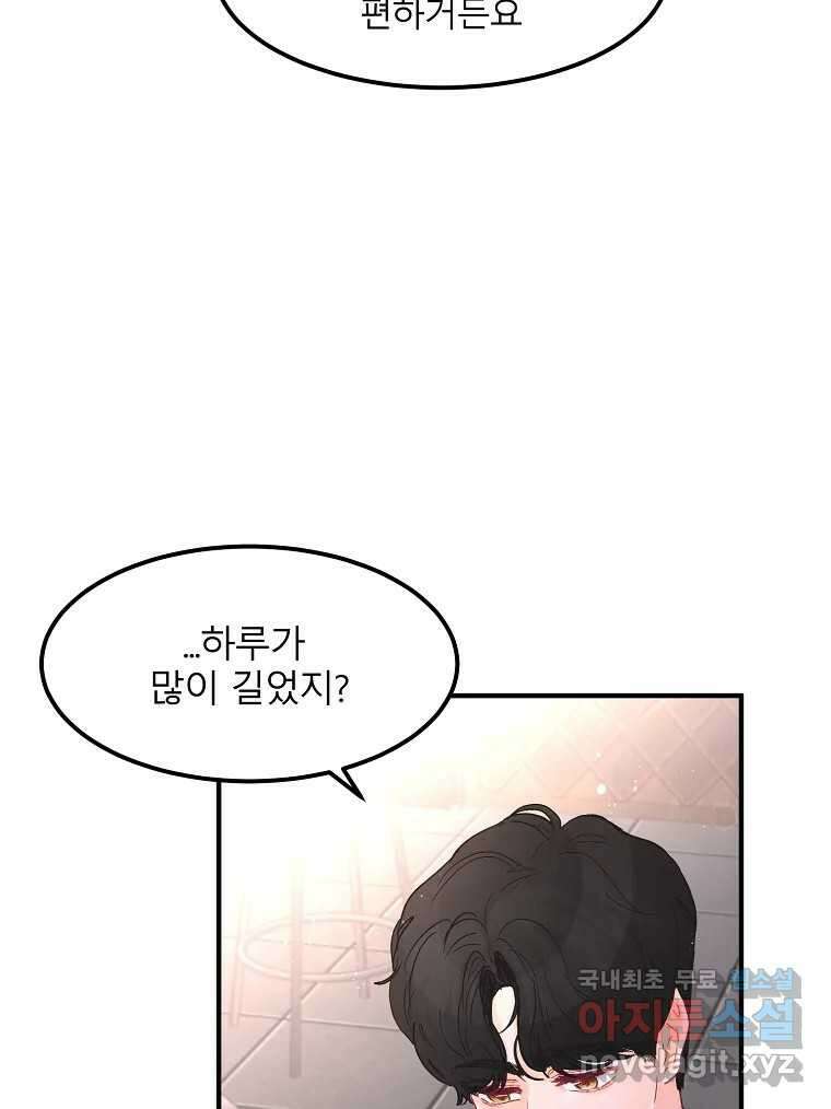 화양연화 27화 남자친구 5