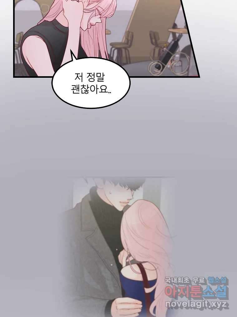 화양연화 27화 남자친구 7