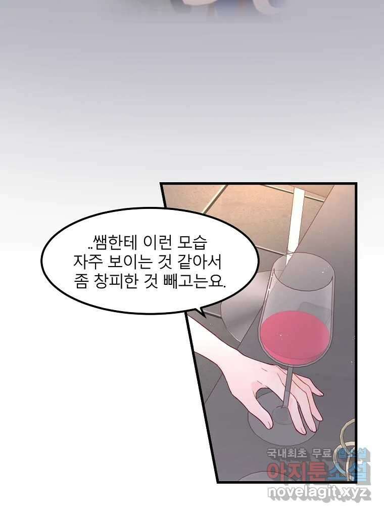 화양연화 27화 남자친구 8