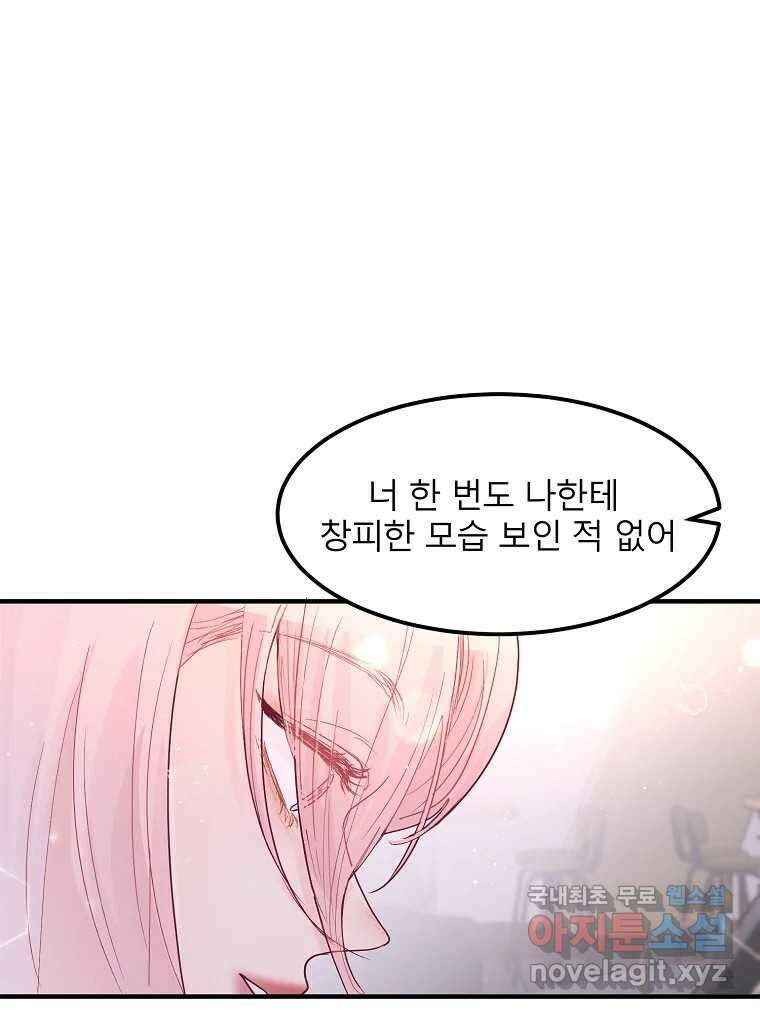화양연화 27화 남자친구 9