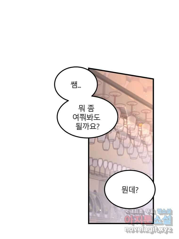 화양연화 27화 남자친구 12