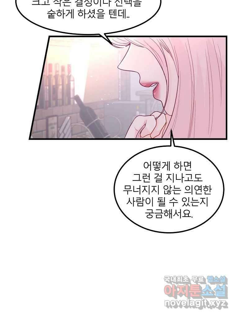 화양연화 27화 남자친구 15