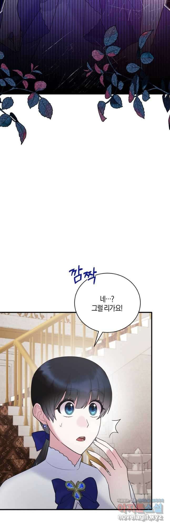 엔젤릭 레이디 136화 2