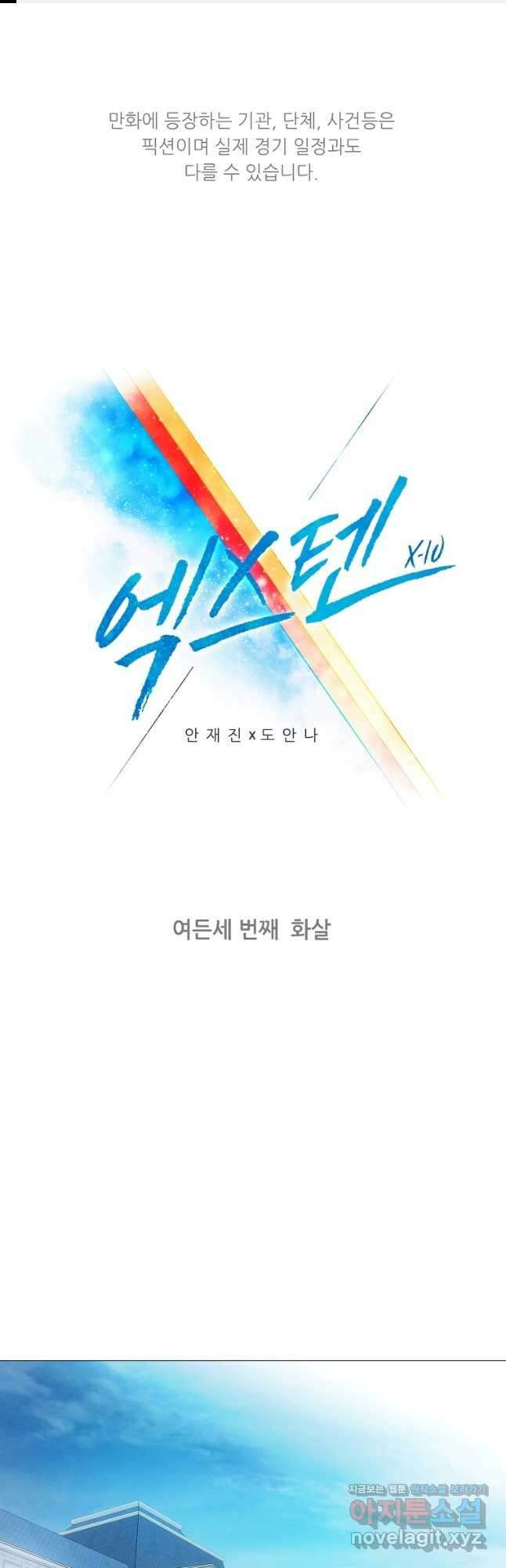엑스텐 83화 1