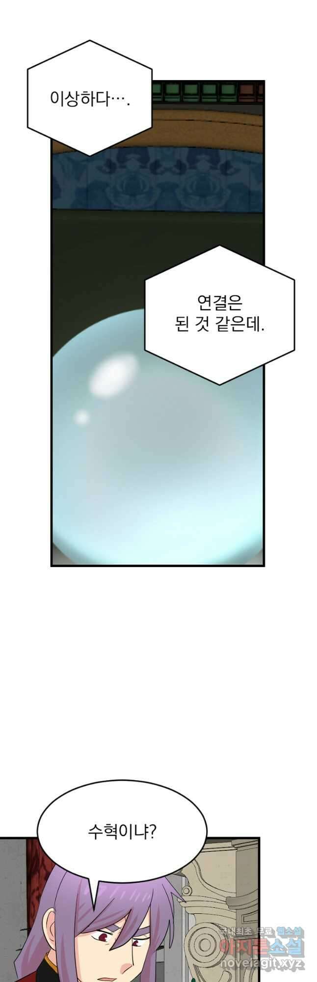 리더(Reader)-읽는자 230화 3