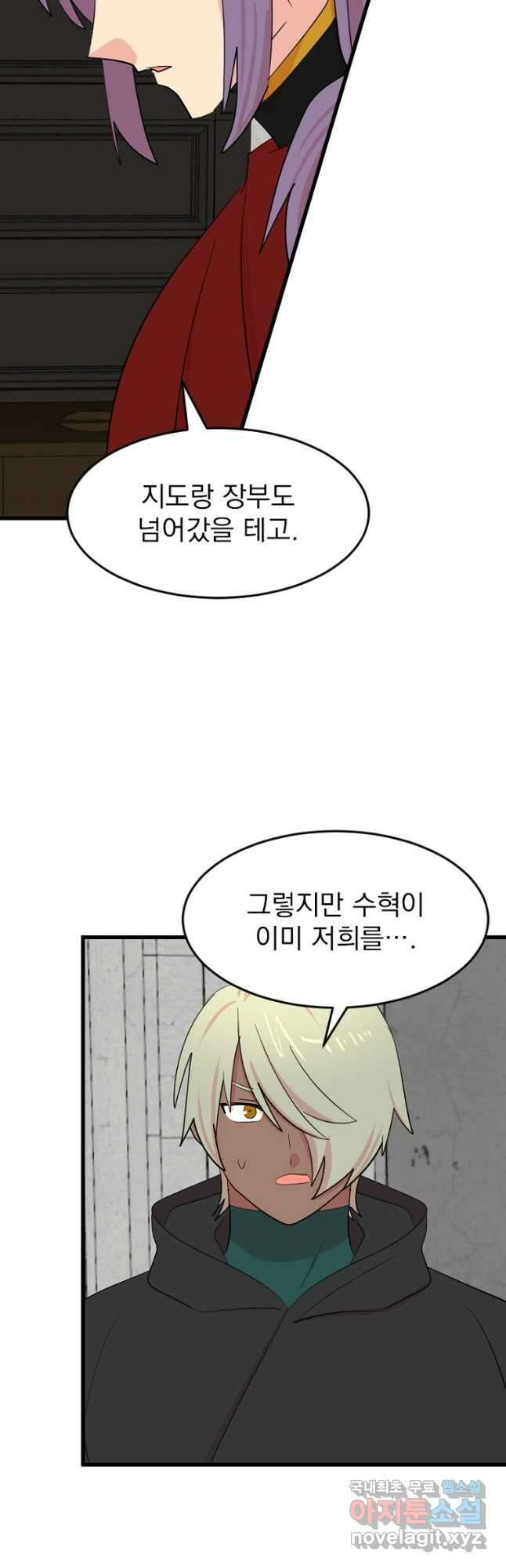 리더(Reader)-읽는자 230화 8