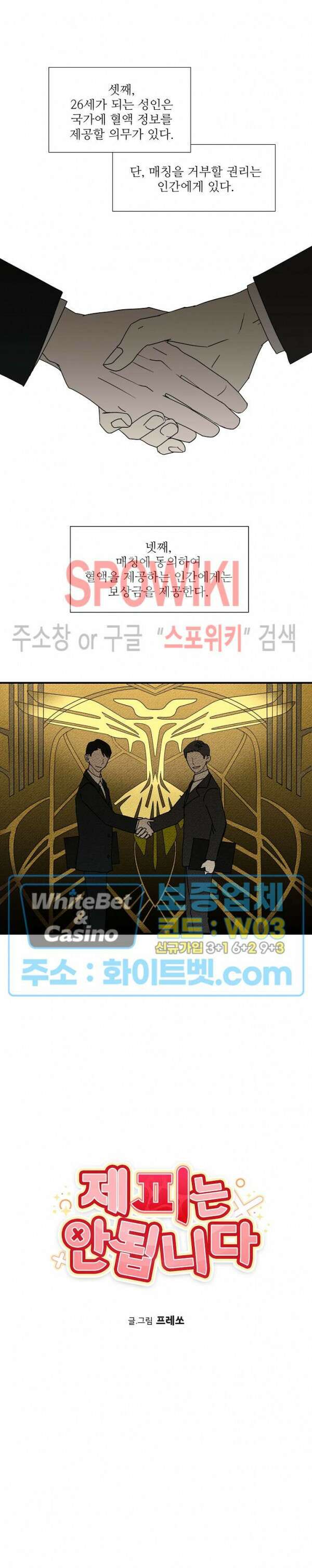 제 피는 안 됩니다 1화 2