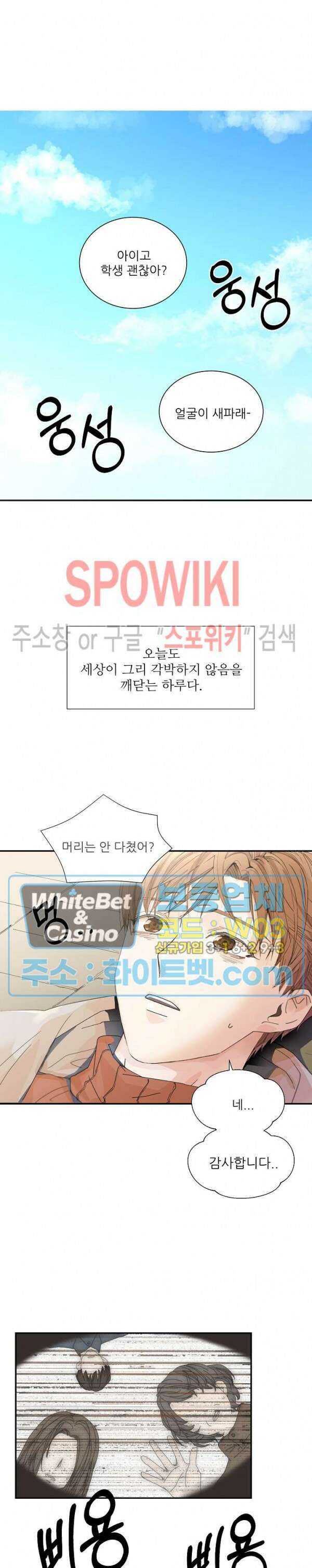 제 피는 안 됩니다 1화 3