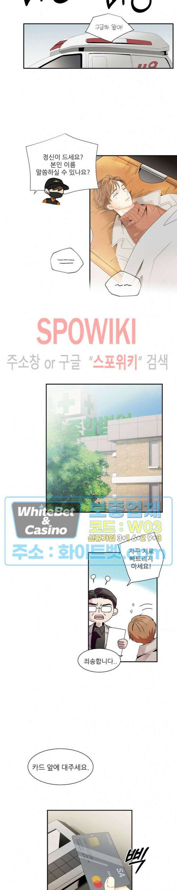 제 피는 안 됩니다 1화 4