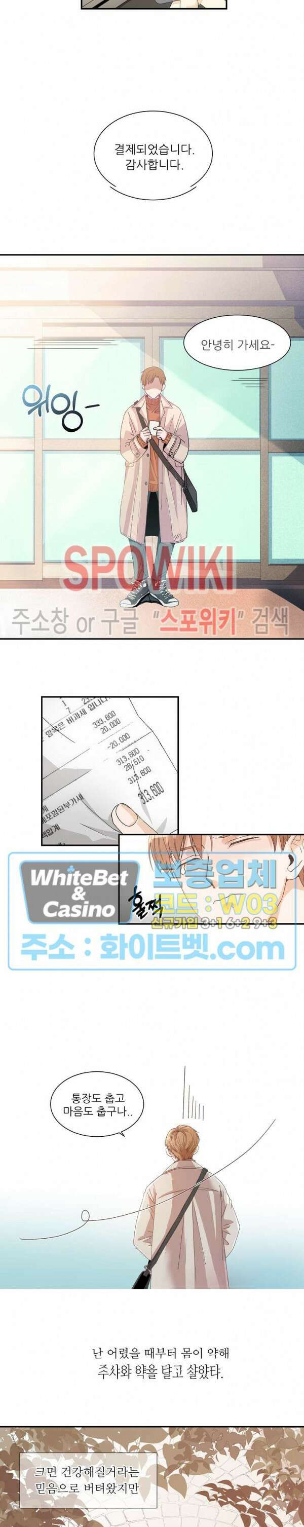 제 피는 안 됩니다 1화 5