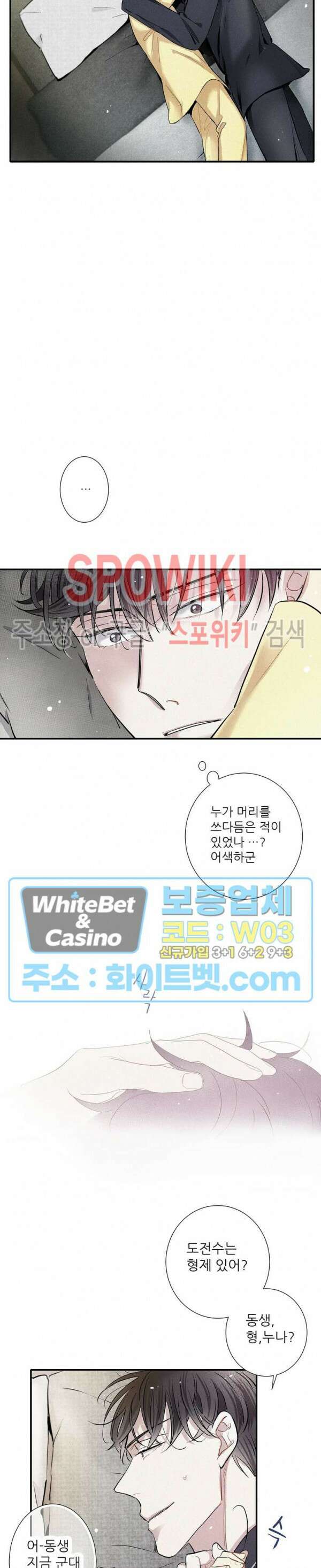 명성이 따르는 연애 29화 2