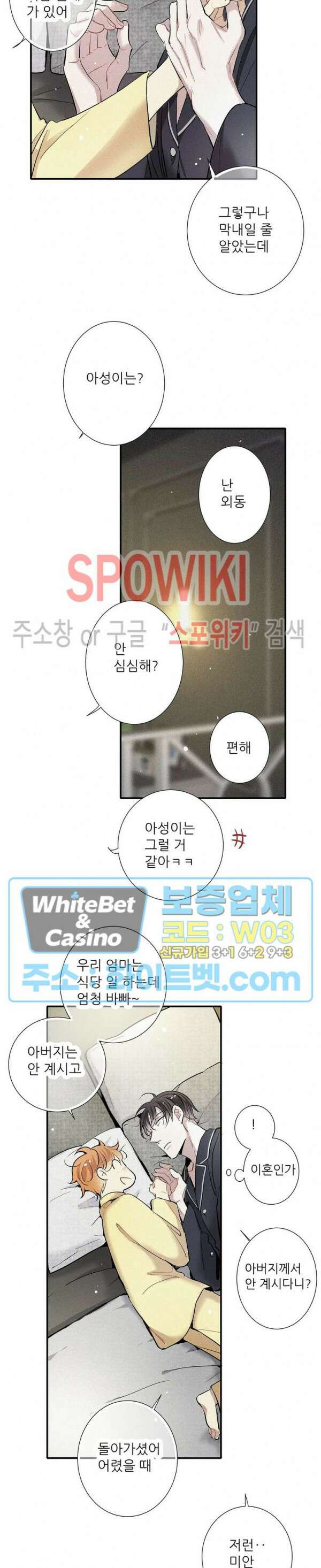 명성이 따르는 연애 29화 3