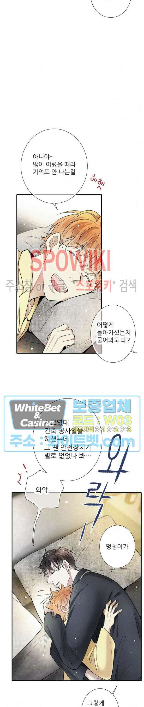 명성이 따르는 연애 29화 4