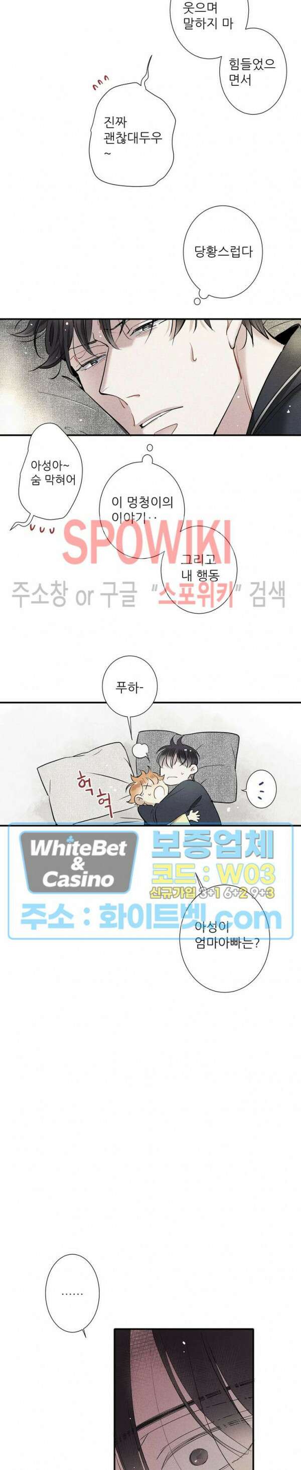명성이 따르는 연애 29화 5