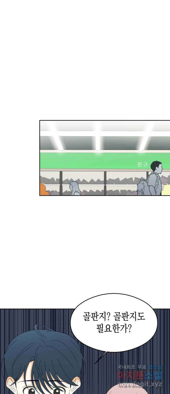 너의 순정, 나의 순정 47화 1