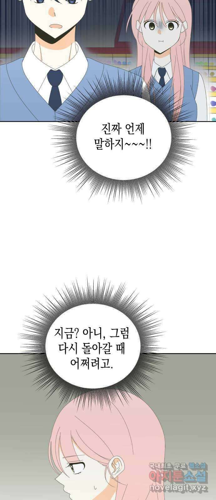 너의 순정, 나의 순정 47화 2